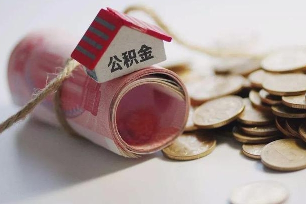 东海庐江公积金怎么提取（庐江住房公积金管理中心）